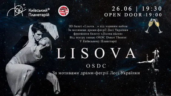 3D балет «LISOVA...» Київ