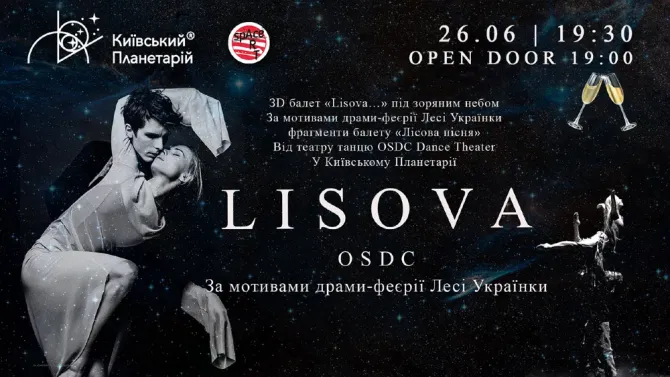 3D балет «LISOVA...» Київ - зображення 1