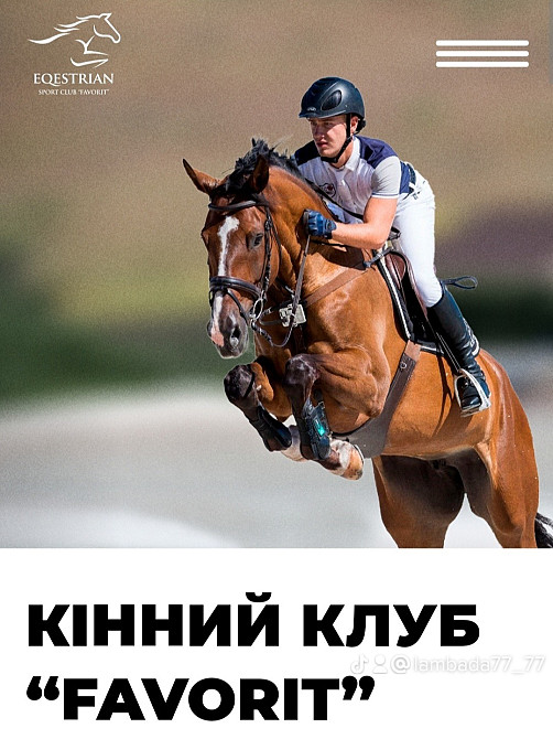 Кінний клуб Фаворит Kiev - photo 4