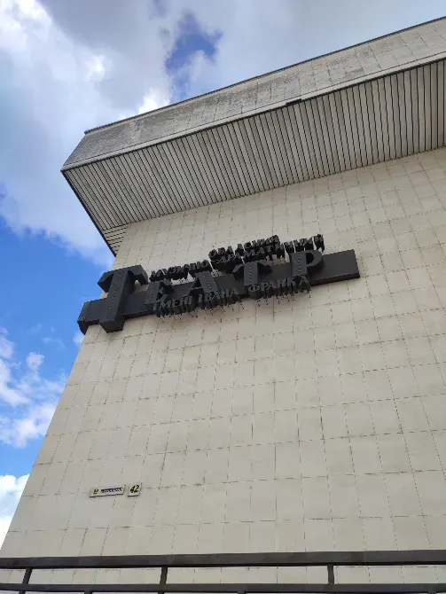 Івано-Франківський театр імені Івана Франка Ivano-Frankivs'k - photo 8